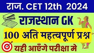 CET Rajasthan gk online class  cet online class 2024  Pashu Paricharak 2024  cet exam 2024 Rp [upl. by Licec]