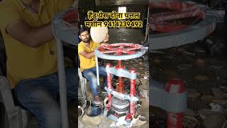 हैंड प्रेस दोना पत्तल मशीन paperplatemakingmachinedelhi paperplatemaking machine [upl. by Groscr]