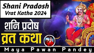 शनि प्रदोष व्रत कथा  Shani Pradosh Katha  Maya Pawan Pandey [upl. by Anahsat]