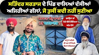 Satinder Sartaj De Pind De Loka Ne Eh Gallan  Satinder Sartaj Village  Satinder Sartaj  Sartaj [upl. by Elliven]