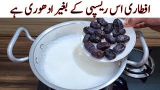 Ramadan Special Recipe  Milk With Dates Recipe  کھجور اور دودھ کی مزیدار ریسپی  Iftar Recipes [upl. by Modie]