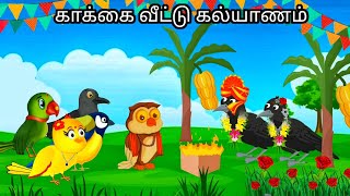 GREEDY CROW STORY  MORAL STORY IN TAMIL  VILLAGE BIRDS CARTOON [upl. by Archibold]