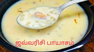 Javvarisi payasam recipe in tamil  sago kheer recipe in tamil [upl. by Whitebook508]