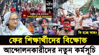 Ajker Bangla Khobor 30 July 2024  Bangladesh Letest News  Somoy SangbadNews  Bangla News Today [upl. by Kira]