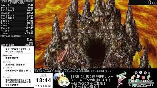 【RTA並走20241120】FF6PRsteam版【SpeedRun】【ネタバレあり】 [upl. by Ailido]