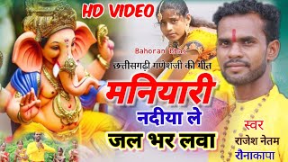 Mere Ganpati Deva  Ganesh chaturthi 2024  New ganesh Gana  Rajesh Netam  Bahoran bhai [upl. by Maxwell485]