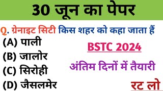 BSTC परीक्षा 2024 BSTC ONLINE CLASSES RAJASTHAN GK BSTC MOCK TEST bstcrajasthangk2024 [upl. by Mccormac]