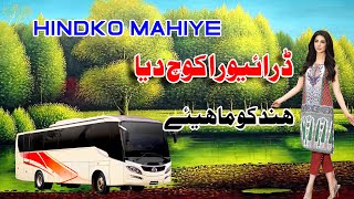 Hindko Mahiye Drevra Coch dea Hazara Songs [upl. by Kort]