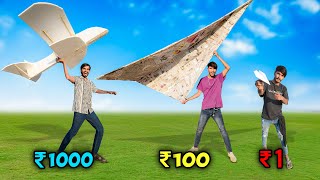 ₹1 Vs ₹1000 Plane Challenge ✈️ Low Budget Plane  Who will win [upl. by Papotto]