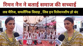 Reeman Nain ने बताई सच्चाई  Danoda Mahapanchyat  Bindas Haryana [upl. by Llehsam]