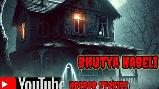 भूतिया हवेली  bhutya Habeli  bhootiya haveli kakhani  Horror Stories  bhutya kakhani story [upl. by Nnairahs]