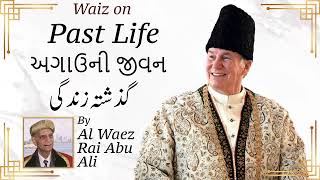 Ismaili Waez  Waiz on Past Life  گذشتہ زندگی  અગાઉની જીવન  Al Waez Rai Abu Ali Missionary [upl. by Noswad960]