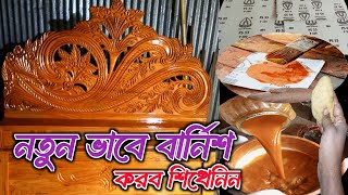 নিউ মডেল ফার্নিচার হাতে পালিশ কিভাবে করবেন l new model furniture nail polish how toGala polish [upl. by Trstram]