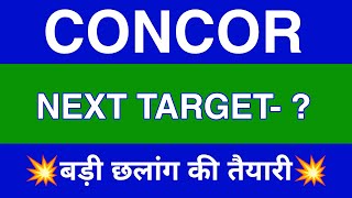 Concor Share Latest News  Concor Share News Today  Concor Share Price Today  Concor Share Target [upl. by Nij]