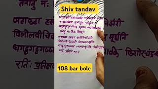 Jta jta shiv tandav sachet parampara viralvideo shortsvideo 🚩🚩 [upl. by Ciardap]