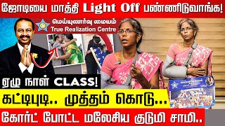 என் கணவர் திருமணமாகாத பெண்ணுடன் நான் வேறு ஆணுடன் True Realization Centre  Santhi Interview  TRC [upl. by Ahsimik]