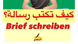 تعلم اللغة الالمانية مع رشيد كتابة رسالة Brief schreiben A1A2B1 [upl. by Schilling]