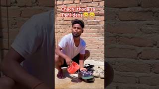 Chachi thoda sa Pani Dena 😀😆trendingshorts comedy viralshort funny shortvideo ytshorts [upl. by Ednalrim964]