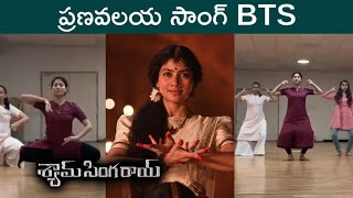 Sai Pallavi Pranavalaya Song Dance Practice Video  BTS Of Pranavalaya Song  Shyam Singha Roy [upl. by Nosraep]