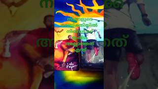 അവരിൽ നിങ്ങൾക്ക് ഇഷ്ടമില്ലാത്തത് shorts shortsfeed tarot tarotmalayalam energy malayalam [upl. by Carew]