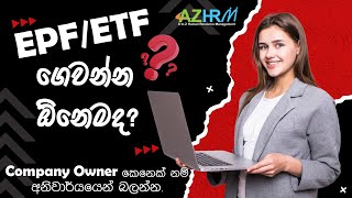 EPFETF ගැන දන්න සිංහලෙන්  EPFETF in Sri Lanka Sinhala [upl. by Bellina331]