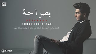 Mohammed Assaf  Besaraha Lyric Video  محمد عساف  بصراحة [upl. by Yug255]