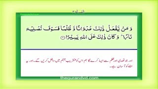 Para 5  Juz 5 Walmuḥṣanat HD Quran Urdu Hindi Translation [upl. by Littlejohn242]