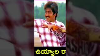 Uge Uge Uyyala Ragam Thiyala Song  ఊగే ఊగే ఉయ్యాల రాగం తీయాల  Pelli  Vadde Naveen Maheswari [upl. by Markos346]