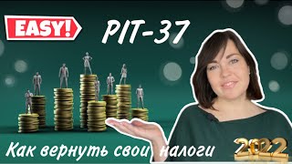 1 Возврат налогов в Польше Что такое PIT11 и PIT37 как и когда подавать [upl. by Une879]