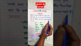 राष्ट्रभाषा और राजभाषा kise kahate hain Rajbhasha aur Rashtrabhasha mein antar hindi grammar [upl. by Mechling]