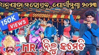 Mr Nilu comedy  Jogimunda dhanu yatra  Jogimunda dhanuyatra  Jogimunda  kansa Darbar youtube [upl. by Proctor]