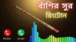 Koster Ringtone  Baser Sur Ringtone  কষ্টের রিংটোন  বাশির সুর রিংটোন [upl. by Einahteb]