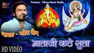 Brahmani Mata Bhajan  माताजी कठे सुता  Bhitwara Live  Singer  नरेश सैन [upl. by Jodoin]