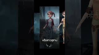 สาวสุสาน Graveyard Girl  Identity V ยุคเบต้า EP6 identityv [upl. by Nodarb]