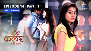 EPISODE14 PART1  Devika ko dekhne aaya Saket  Kalash  starbharat [upl. by Anen484]