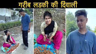 गरीब लड़की की दिवाली । Gareeb Vs Amir  Qismat  Rich vs Poor । RoshanTripathiFbc [upl. by Ethban]