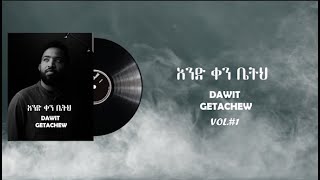 Dawit GetachewAnd ken beth yishalalአንድ ቀን ቤትህ ይሻላልdawitgetachew protestantmezmur [upl. by Letrice]