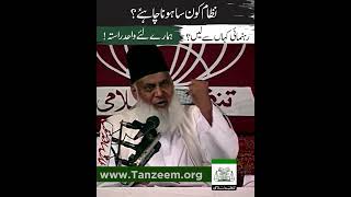 Kon Sa Nizam   Dr Israr Ahmed RA [upl. by Dixie]