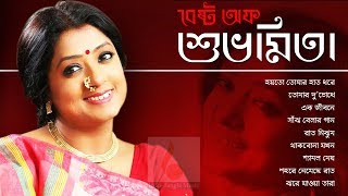 বেষ্ট অফ শুভমিতা এলবাম  Best of Shuvomita Album  IndoBangla Music [upl. by Murphy2]