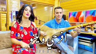 Driss boumia amp chahinaz yfarhi wolino official Music دريس بومية إفرحي ولينو جديد [upl. by Roeser]