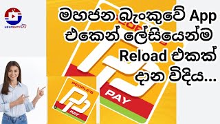 How to Recharge Mobile From People Pay App  People pay App Use Sinhala 2024 l Helpmatetv [upl. by Nitfa]