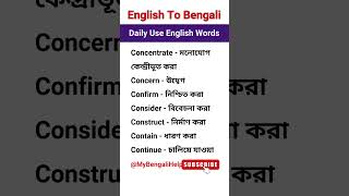 Part 15 of English Words with bengali Meaning shorts englishtobengali spokenenglish [upl. by Iolenta601]