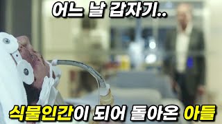 힘을 숨긴 외과 의사의 아들을 건드려버린 《넷플릭스》에서 꼭 봐야하는 미친듯한 몰입감의 레전드 범죄 스릴러 영화리뷰 결말포함 [upl. by Harutak]