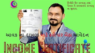 Income Certificate Digital Gujarat [upl. by Coulter369]