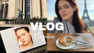 VLOG Два дня в Париже  Как живут модели  Первая съёмка [upl. by Ytram]