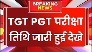 TGT PGT Exam Date 2023 Up Tgt PGT Exam Latest News Today TGT PGT vacancy 2023 Tgt PGT Admit Card [upl. by Nilla]