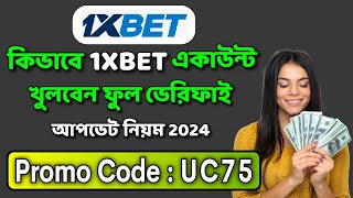 1xbet  1xbet account kivabe khulbo  1xbet কিভাবে খুলব  how to create 1xbet account [upl. by Airretnahs]