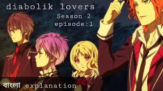 Diabolik Lovers Season 2 episode 1 explained in Bangla Anime explanationBanglaTalksWithAnime [upl. by Dredi]