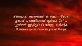 Jenmam Nirainthathu ஜென்மம் நிறைந்தது with lyrics in Tamil [upl. by Adelind898]