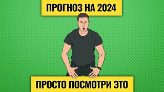 Экономика рубль и акции главные ставки Василия Олейника  В чем хранить деньги в 2024 году [upl. by Ecnarret860]